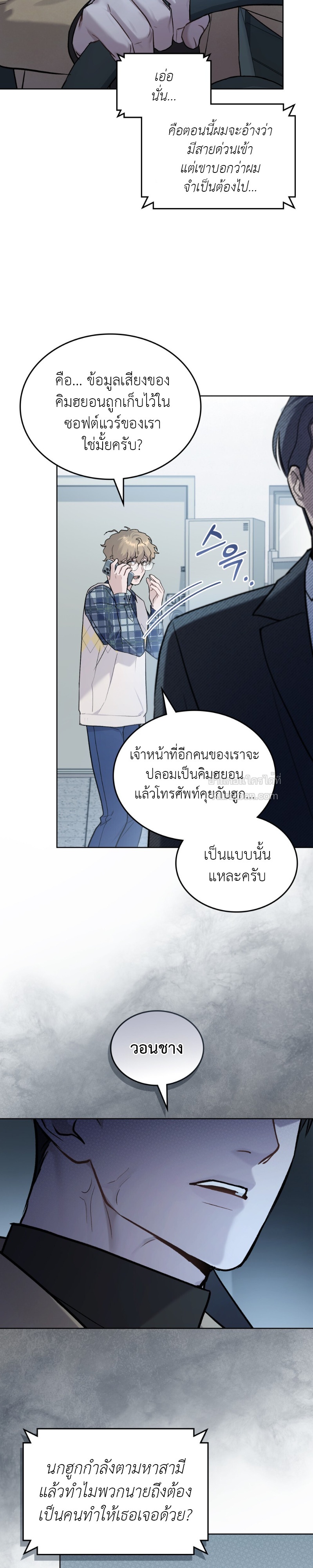 แมรี่ ไซโค (Merry Psycho) ตอนที่ 48 - รูปที่ 2